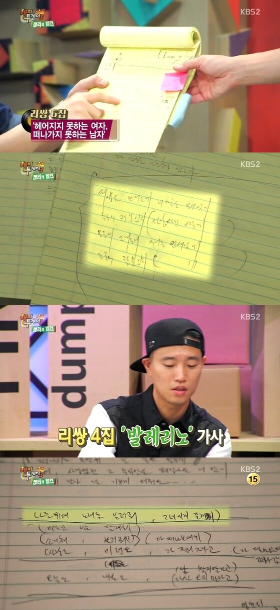 본문 이미지 - '해피투게더' 개리가 자필로 작성한 작사 노트를 공개했다.ⓒ News1star/KBS2 ‘해피투게더3’ 캡처