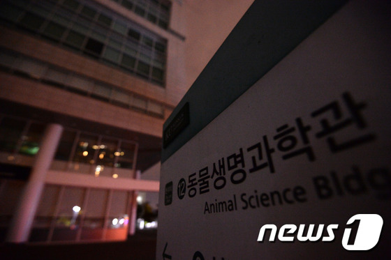 (서울=뉴스1) 이광호 기자 = 건국대학교 동물생명과학대학에서 발생한 원인불명의 집단 폐렴 모니터링 대상자가 급증하고 있는 1일 저녁 서울 광진구 화양동 건국대  동물생명과학관이 …