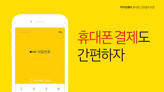 본문 이미지 - 카카오페이가 간편결제 기능을 추가한다. (사진제공=카카오) 2015.11.10/뉴스1 ⓒ News1
