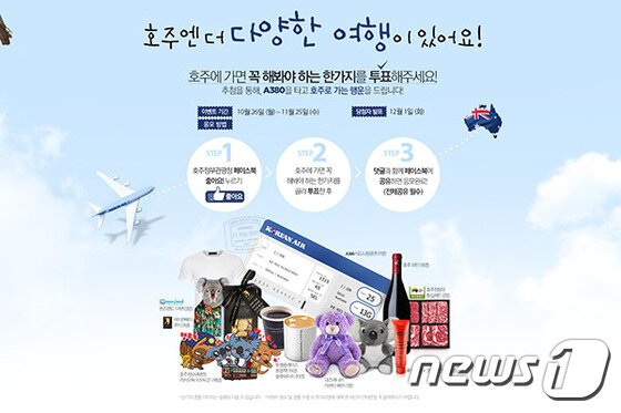 본문 이미지 - 이벤트 방법 및 경품. 사진 제공/ 호주 관광청 ⓒ News1