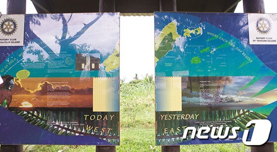 본문 이미지 - 피지 타베우니의 날짜변경선은 표지판을 경계로 어제와 오늘을 한 번에 넘나들 수 있다. 사진 제공/ 주한 FIJI 관광청ⓒ News1