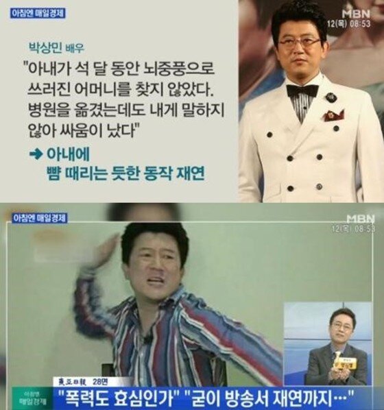 본문 이미지 - 전처 폭행 상황 재연 논란에 휘말린 박상민이 여론의 뭇매를 맞고 있다.ⓒ News1star/MBN