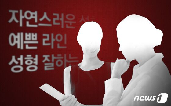 제주보건소, 피부과·성형외과 온라인 불법 의료광고 집중점검