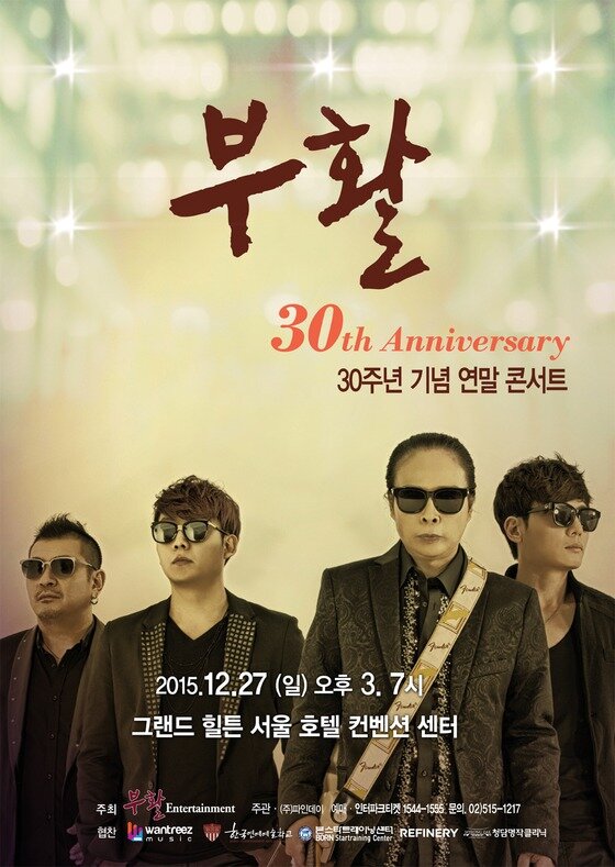 본문 이미지 - 밴드 부활이 연말 콘서트를 개최한다. ⓒ News1star/마케팅컴퍼니 아침