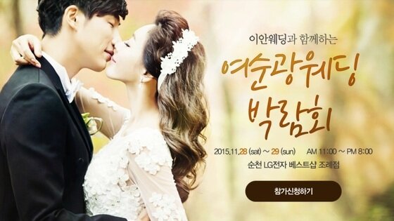 본문 이미지 - 이안웨딩과 함께하는 여순광 웨딩박람회 ⓒ News1