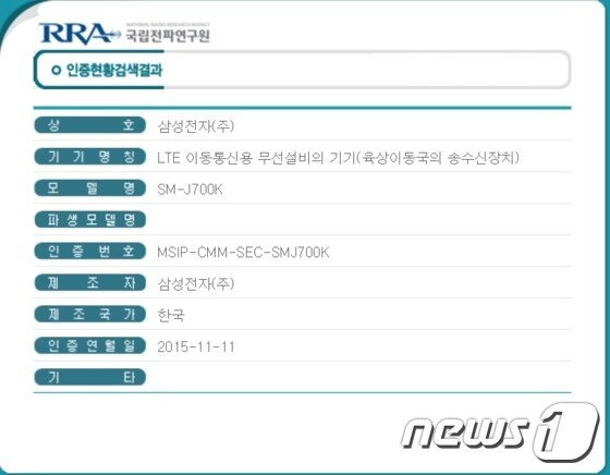 본문 이미지 - 삼성전자 '갤럭시J7'이 11일 'SM-J700K' 모델명으로 전파인증을 통과했다.ⓒ News1