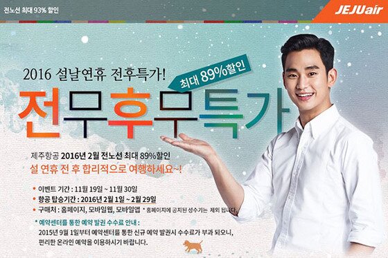 본문 이미지 - 전무후무 프로모션 상품은 홈페이지와 모바일 등 온라인에서만 예매 가능하다. 자료 제공/ 제주항공 ⓒ News1