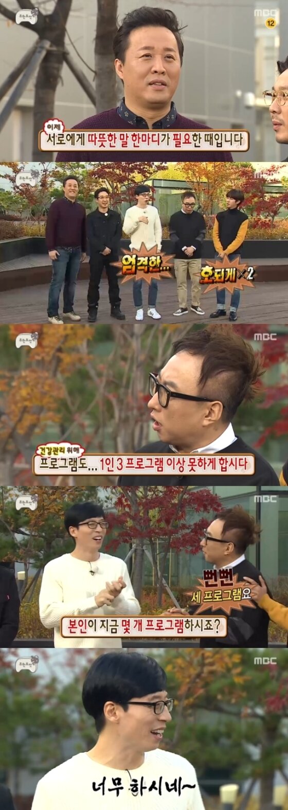 본문 이미지 - '무한도전' 유재석이 정형돈 하차 소식을 전했다. ⓒ News1star/ MBC '무한도전' 캡처 