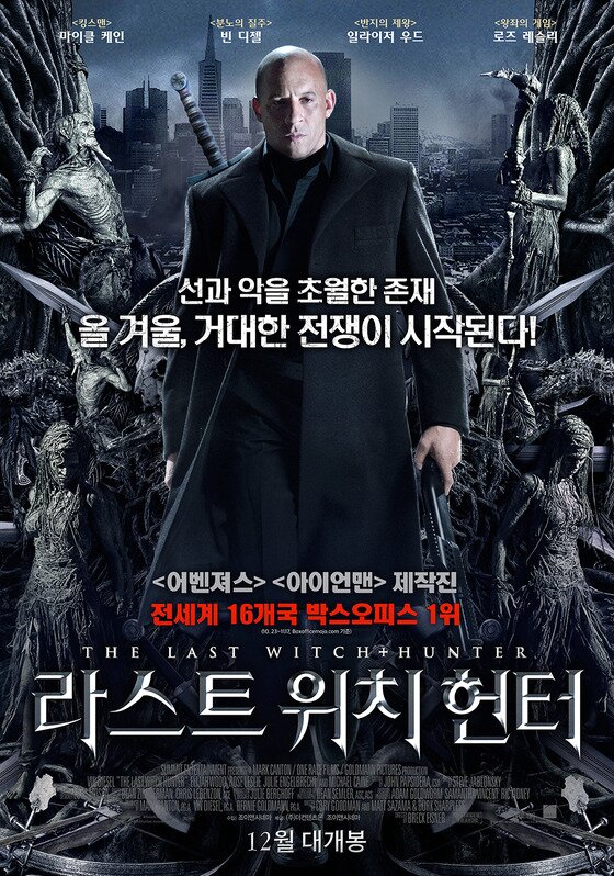 본문 이미지 - '라스트 위치 헌터' 메인 포스터가 공개됐다.  ⓒ News1star / 영화 '라스트 위치 헌터' 포스터