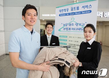 본문 이미지 - 대한항공의 코트룸 서비스ⓒ News1