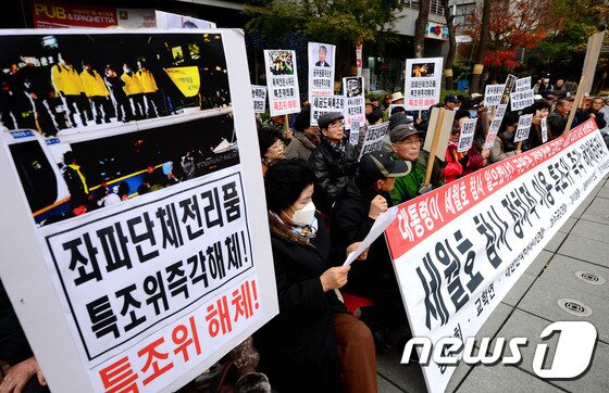 본문 이미지 - 대한민국어버이연합 등 보수단체 회원들이 24일 오후 서울 중구 저동 4ㆍ16세월호참사 특별조사위원회 입주 건물 앞에서 특조위 해체 촉구 집회를 하고 있다. 2015.11.24/뉴스1 ⓒ News1 박정호 기자
