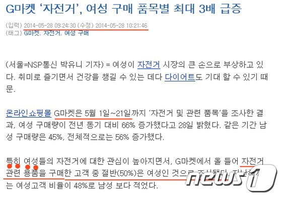 본문 이미지 - 삼천리자전거가 이번에 참고했다는 한 언론 매체의 2014년 5월 28일 자 기사. 이미지 캡처 / NSP통신 ⓒ News1