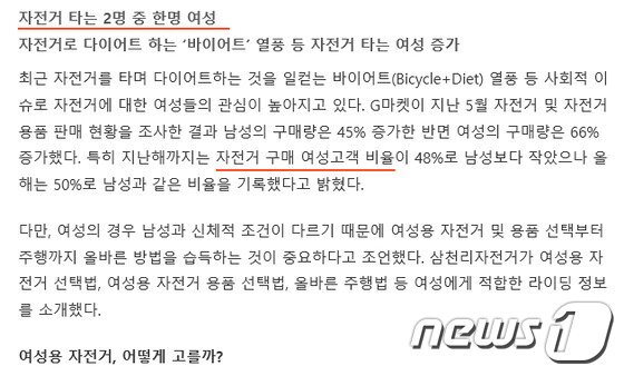 본문 이미지 - 삼천리자전거의 보도자료를 바탕으로 보도된 한 매체의 내용. ⓒ News1