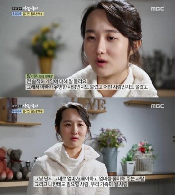 본문 이미지 - '사람이 좋다' 김가연 딸 임서령이 새아빠 임요환에 대해 "처음부터 한 가족 같았다"고 털어놨다.ⓒ News1star/ MBC '휴먼다큐 사람이 좋다' 방송화면 캡처