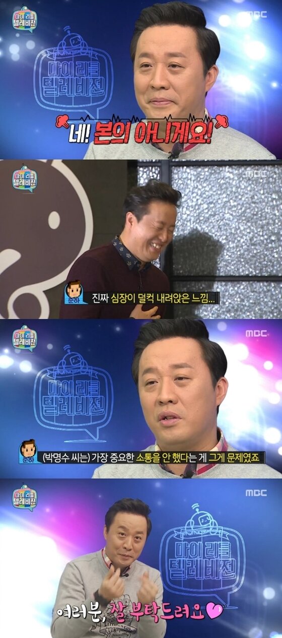 본문 이미지 - 정준하가 '마리텔' 출연이 결정된 후 심경을 밝혔다. ⓒ News1star / MBC '마이 리틀 텔레비전' 캡처