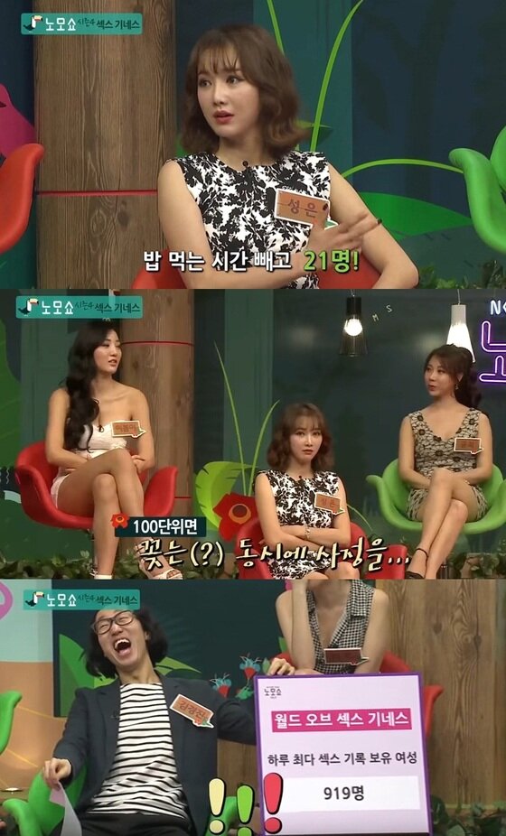 본문 이미지 - 월드 오브 섹스 기네스에 오른 여성이 재조명되고 있다.ⓒ News1star/'노모쇼' 영상 캡쳐