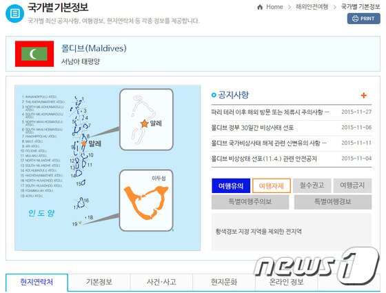 본문 이미지 - 국가별 검색에는 여행경보단계가 표시된 지도와 최근 소식 등이 게재되어 있다. ⓒ News1 travel