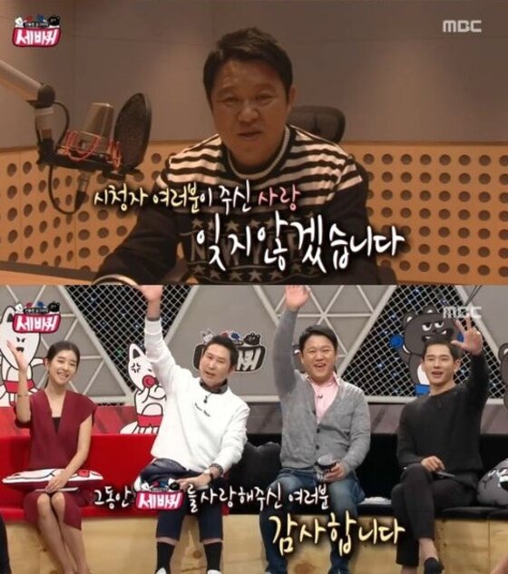 본문 이미지 - ‘세바퀴’가 아쉬운 작별 인사를 했다. ⓒ News1star/MBC ‘세바퀴’ 캡처
