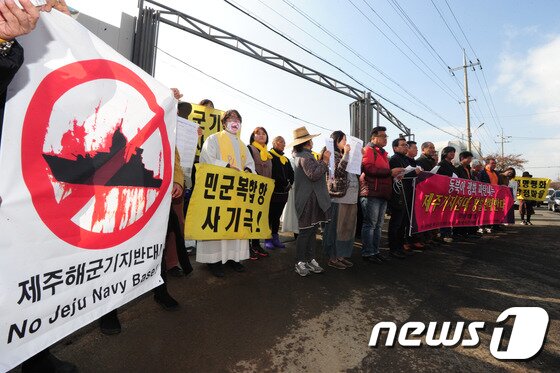 본문 이미지 - 제주기지전대 창설을 앞둔 1일 제주 서귀포 제주해군기지 정문 앞에서 강정마을회 등 해군기지 반대 단체들이 해군기지 반대 기자회견을 열고 있다.2015.12.1/뉴스1 ⓒ News1 이석형 기자