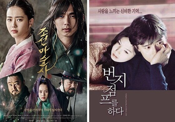 본문 이미지 - 영화 '조선마술사'의 김대승 감독 또 한 번 색다른 사랑이야기로 관객들을 사로잡을 지 관심이 모아지고 있다.ⓒ News1star/ '조선마술사' '번지점프를 하다' 포스터