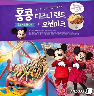 본문 이미지 - 이번 기획전은 디즈니랜드와 오션파크를 즐길 수 있을 뿐만 아니라 뉴욕, 런던의 소호와 견주어지는 홍콩의 ‘소호’, 홍콩의 인사동 거리 ‘할리우드 로드’ 등을 함께 만날 수 있는 2박 3일 패키지 상품이다. 사진은 홍콩 오션파크 입구. 사진 제공/ 노랑풍선 ⓒ News1
