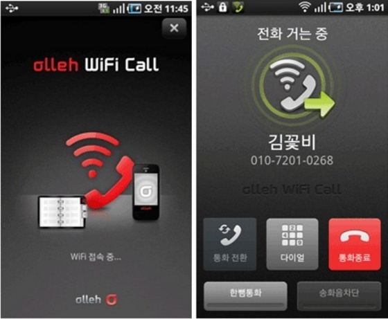 KT가 2011년 출시했던 와이파이망을 이용한 통화 서비스 '올레와이파이콜' © News1