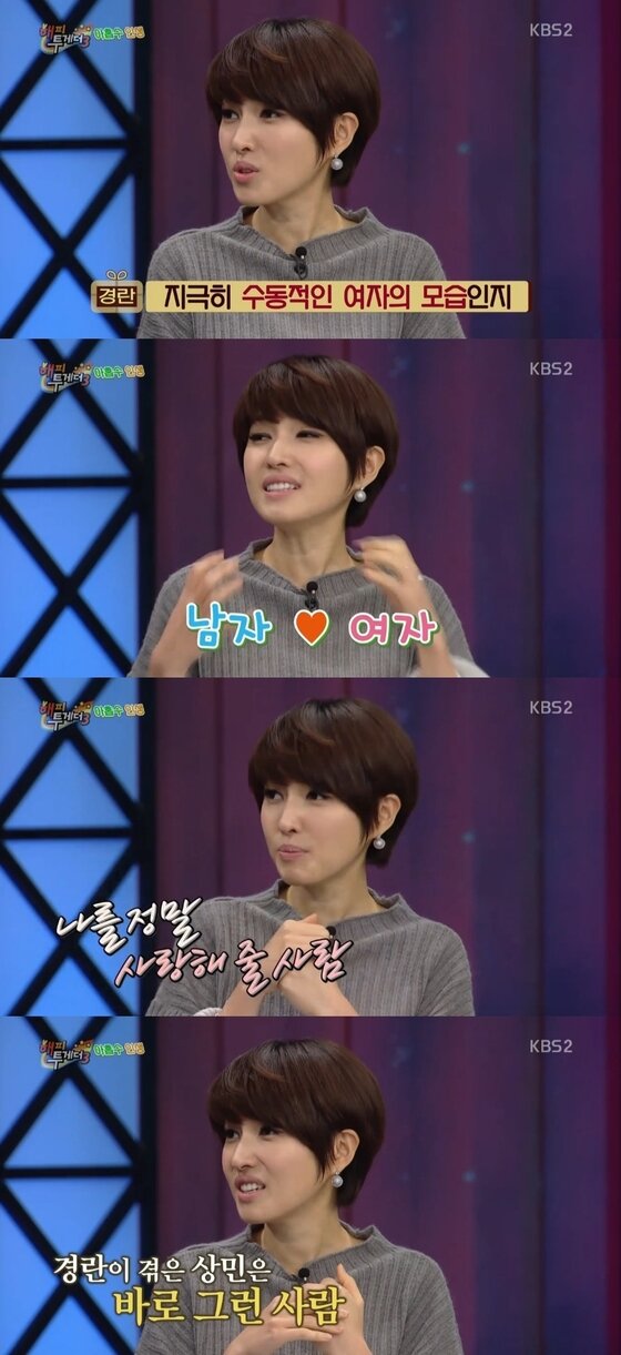 본문 이미지 - '해피투게더' 김경란이 남편에게 반하게 된 순간을 이야기했다.ⓒ News1star/KBS2 '해피투게더3' 캡처