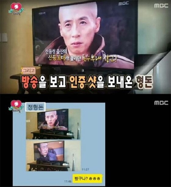 본문 이미지 - 정형돈의 '서프라이즈' 본방사수 인증샷이 화제다.ⓒ News1star/ MBC '무한도전' 방송화면 캡처