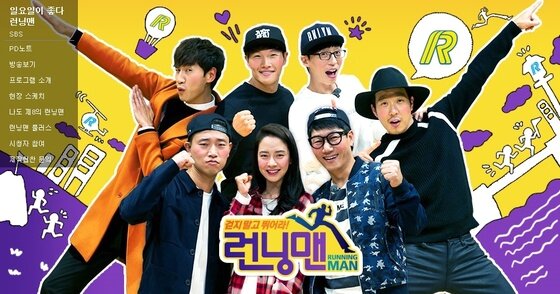 본문 이미지 - '런닝맨' PD가 게임 표절 의혹에 대해 사과했다. ⓒ News1star / SBS '런닝맨' 홈페이지