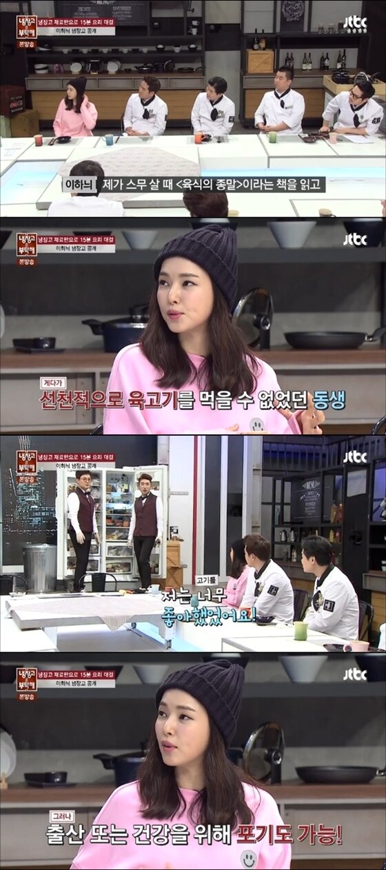 본문 이미지 - '냉장고를 부탁해' 이하늬가 채식을 시작하게 된 이유를 밝혔다. ⓒ News1star / JTBC '냉장고를 부탁해' 캡처