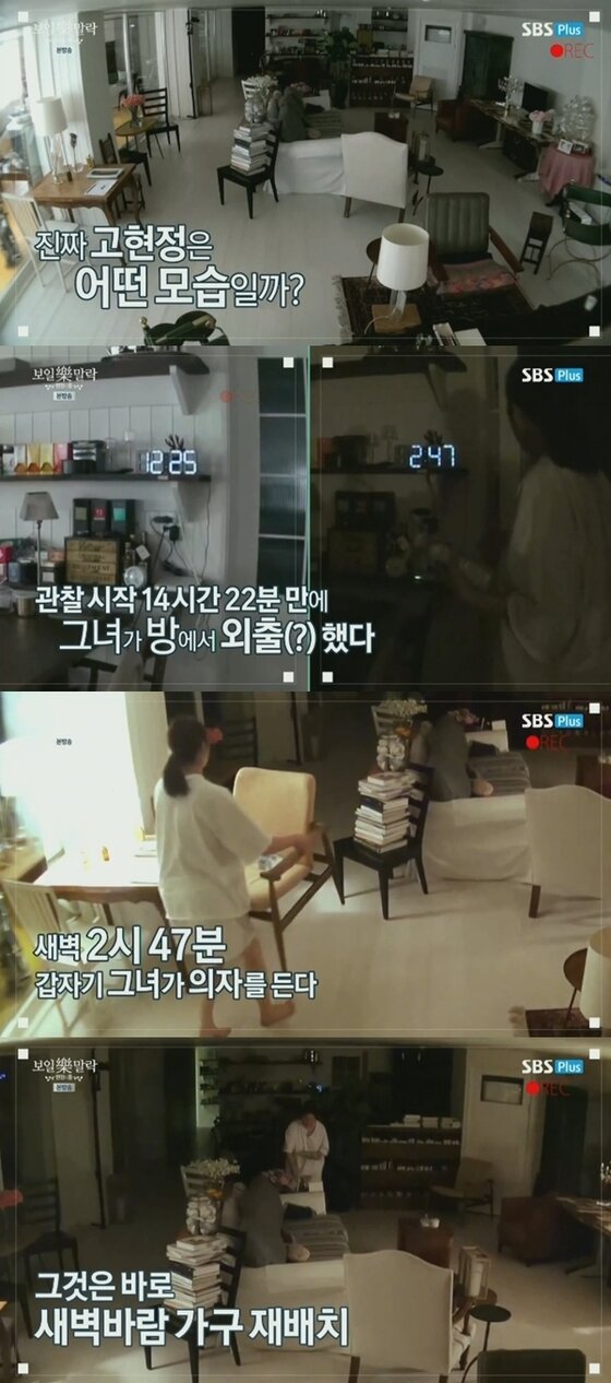 본문 이미지 - 고현정의 집 일부가 공개됐다. ⓒ News1star / SBS플러스 '현정의 틈, 보일樂 말락' 캡처