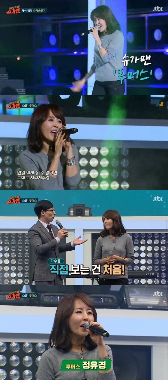 본문 이미지 - 루머스 정유경이 슈가맨으로 등장했다. ⓒ News1star / JTBC '투유 프로젝트-슈가맨' 캡처