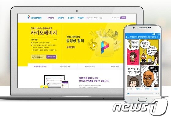 카카오, 한 작품으로 '웹툰·소설·영상' 동시에 내놓는다