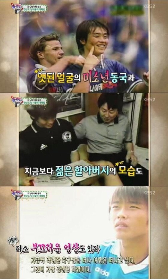 본문 이미지 - '슈퍼맨이 돌아왔다' 이동국의 리즈 시절 모습이 공개됐다.ⓒ News1star/ KBS2 '해피선데이-슈퍼맨이 돌아왔다' 방송화면 캡처