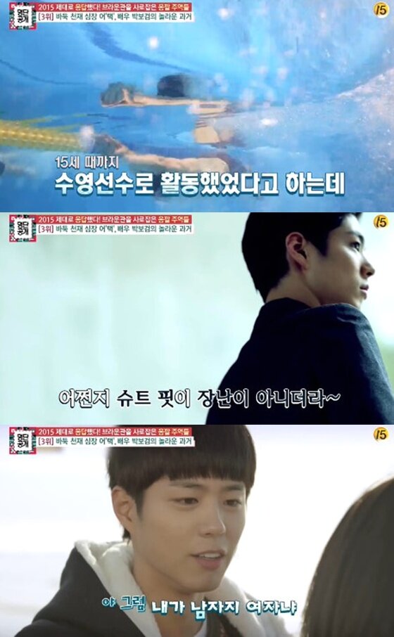 본문 이미지 - '응답하라 1988' 박보검이 수영선수 출신으로 알려졌다. ⓒ News1star / tvN '명단공개 2015' 캡처