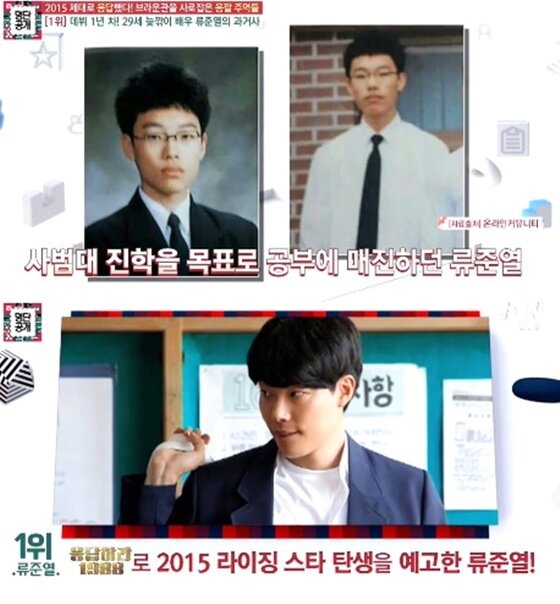 본문 이미지 - '응답하라 1988' 이준열이 '브라운관을 사로잡은 응팔 주역' 1위에 올랐다. ⓒ News1star / tvN '명단공개 2015' 캡처