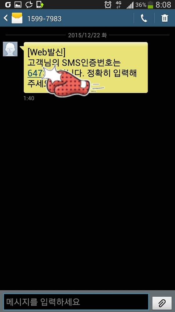 본문 이미지 - 대학원생 B씨가 네이트 고객센터로부터 받은 문자