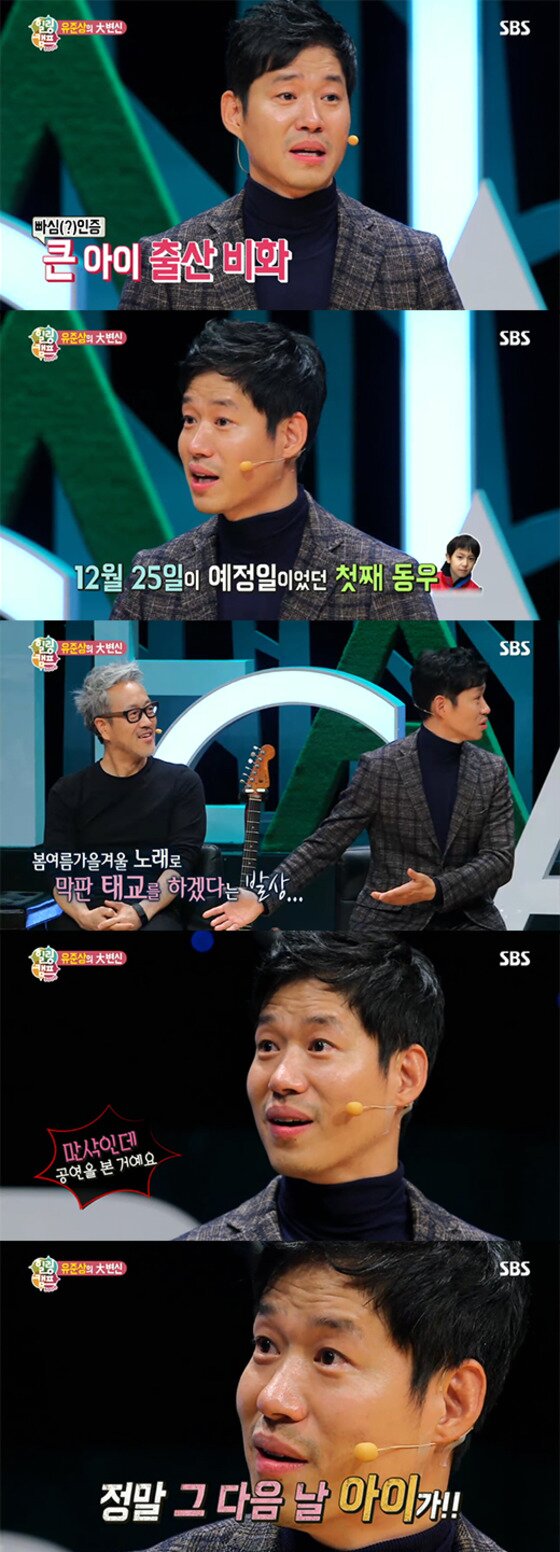 본문 이미지 - &#39;힐링&#39; 유준상이 첫째 아들 출산 비화를 공개했다.ⓒ News1star/ SBS &#39;힐링캠프-500인&#39; 방송화면 캡처