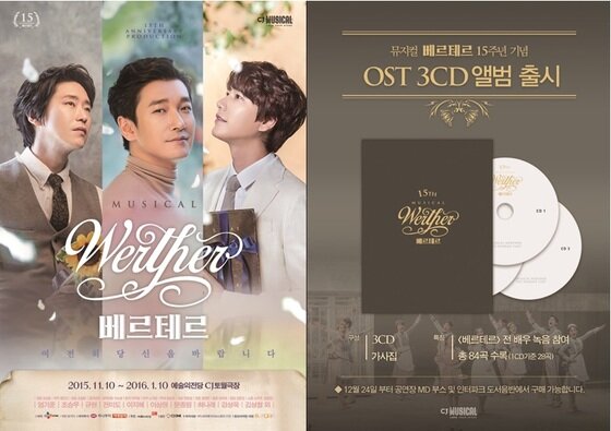 본문 이미지 - 뮤지컬 '베르테르'의 15주년 기념 OST가 발매된다. ⓒ News1star/CJ E&M