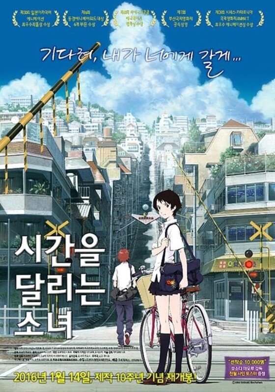 본문 이미지 - 디지털 리마스터링된 '시간을 달리는 소녀'가 내년 1월14일 개봉된다. ⓒ News1star / '시간을 달리는 소녀' 공식 포스터