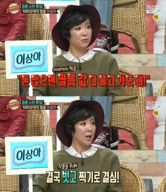 본문 이미지 - 이상아가 어린 시절 노출 연기에 도전한 이유를 밝혔다.ⓒ News1star/MBC