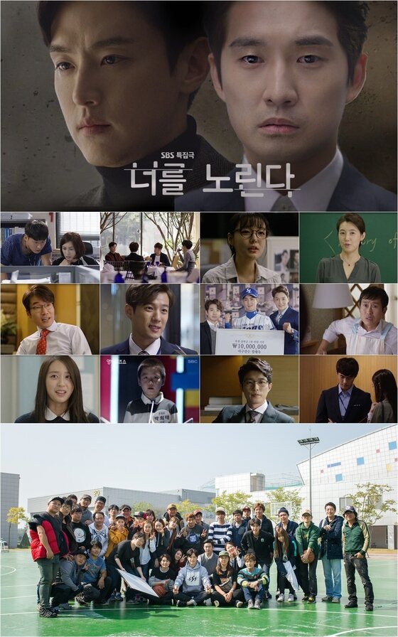 본문 이미지 - '너를 노린다'가 묵직한 이야기로 울림을 안겼다. ⓒ News1star / SBS