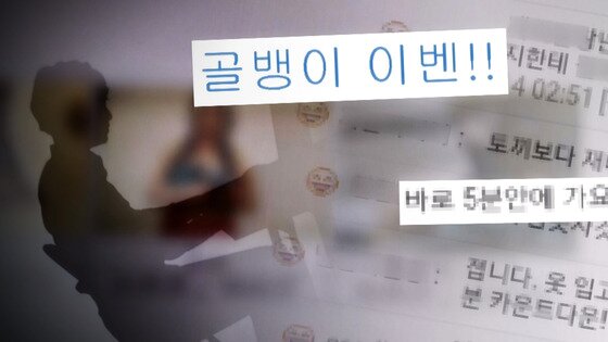 본문 이미지 - '그것이 알고 싶다'가 불법 음란사이트 소라넷을 추적한다. ⓒ News1star / SBS