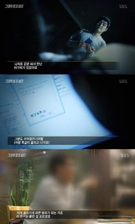 본문 이미지 - '그것이 알고싶다' 소라넷 작가가 사이트의 실체를 공개해 충격을 주고 있다. ⓒ News1star / SBS '그것이 알고싶다' 캡처