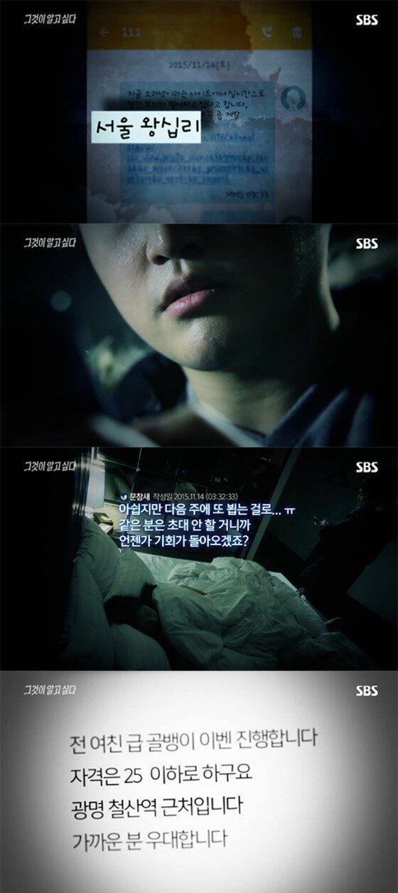 본문 이미지 - '그것이 알고싶다' 소라넷 편이 시청자들에게 충격을 주고 있다.ⓒ News1star/ SBS '그것이 알고싶다' 방송화면 캡처