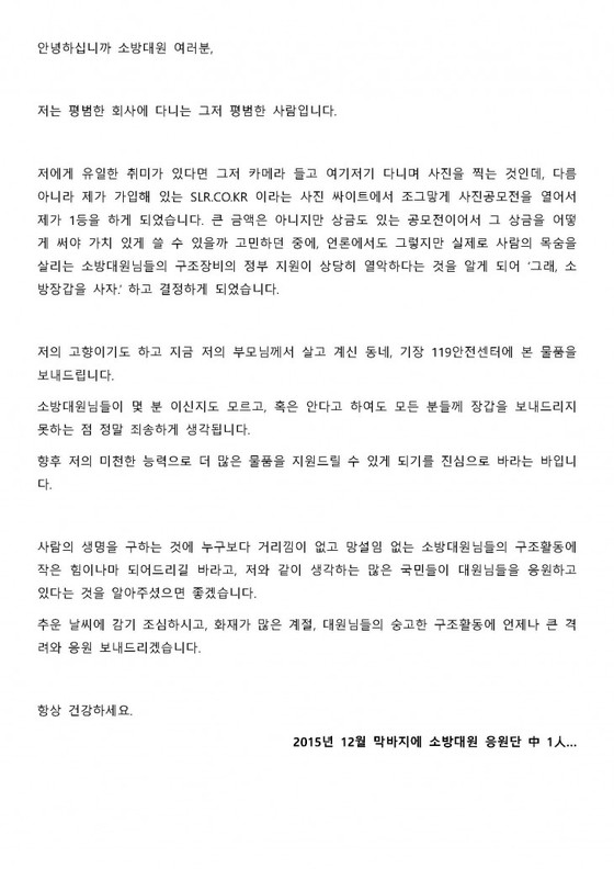 김준민씨가 소방장갑과 함께 보낸 편지 내용