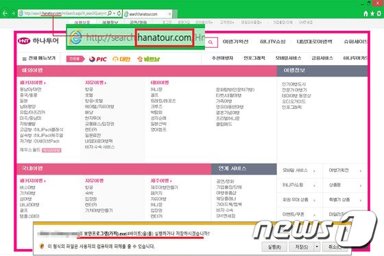 본문 이미지 - 하나투어의 홈페이지 보안 취약으로 메인 홈페이지에 악성코드를 심을 경우 진짜와 가짜 구별이 어려워 사용자에게 사이트 이용을 유도해 금융정보까지 노출될 수 있다. 뉴스1트래블 ⓒ News1 travel