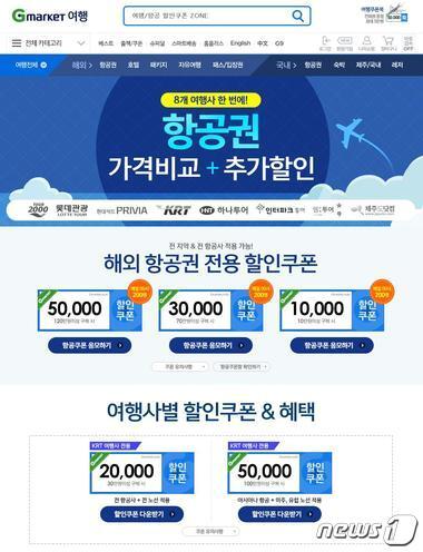 본문 이미지 - 이번 항공권 프로모션은 G마켓 항공권 입점을 기념해 준비한 것으로 향후 출국 계획이 있다면 보다 저렴하게 항공권 구입을 할 수 있는 절호의 기회가 될 것이다. 사진 제공/ 여행바보 KRTⓒ News1 travel