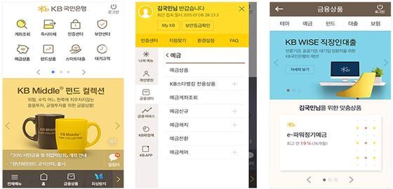 본문 이미지 - KB국민은행 모바일 앱 'KB스타뱅킹' 화면 ⓒ News1