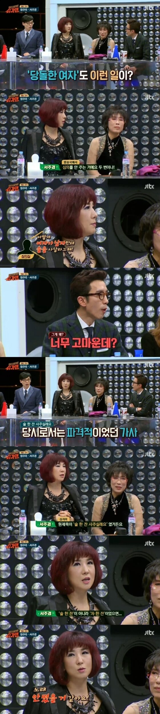 본문 이미지 - '슈가맨' 서주경이 '당돌한 여자'에 얽힌 비하인드를 공개했다.ⓒ News1star/ JTBC '투유 프로젝트-슈가맨' 방송화면 캡처